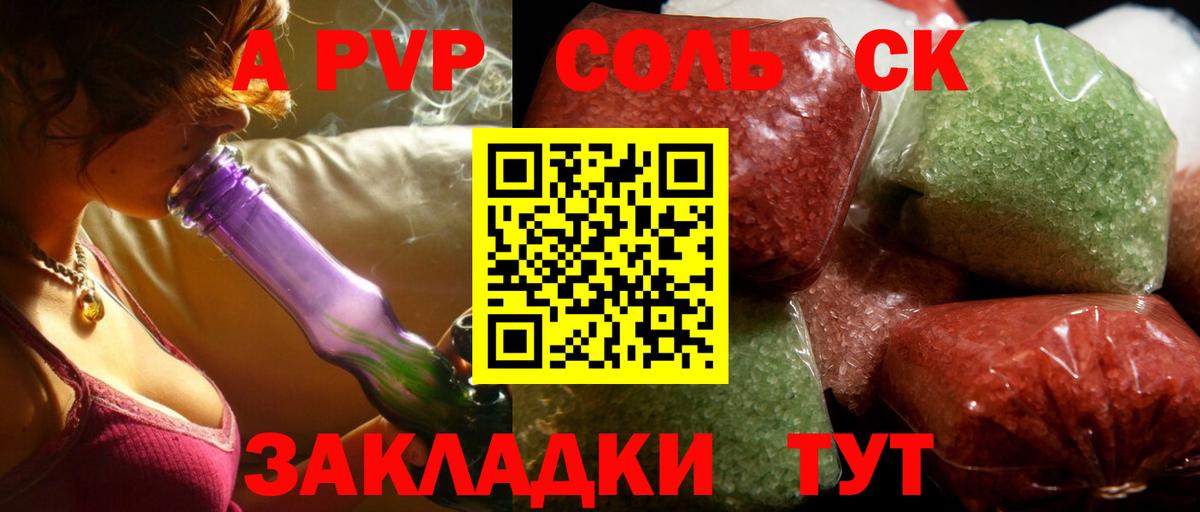 А ПВП Соль Благодарный