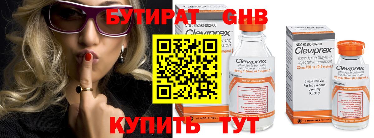 Бутират бутик Благодарный