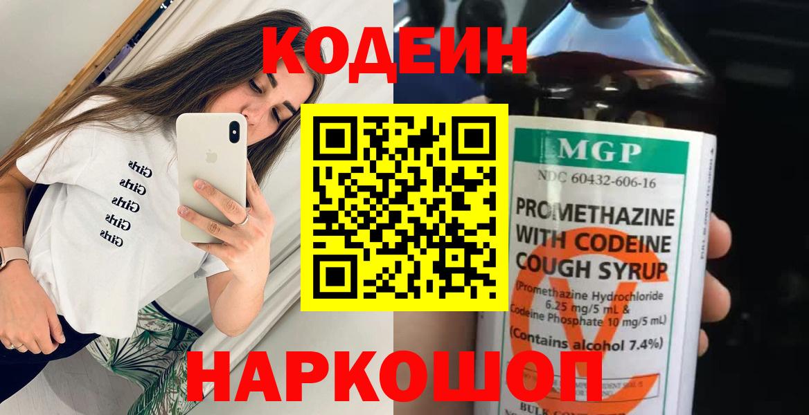 Благодарный  Кодеиновый сироп Lean напиток Lean (лин)  Вход с VPN 