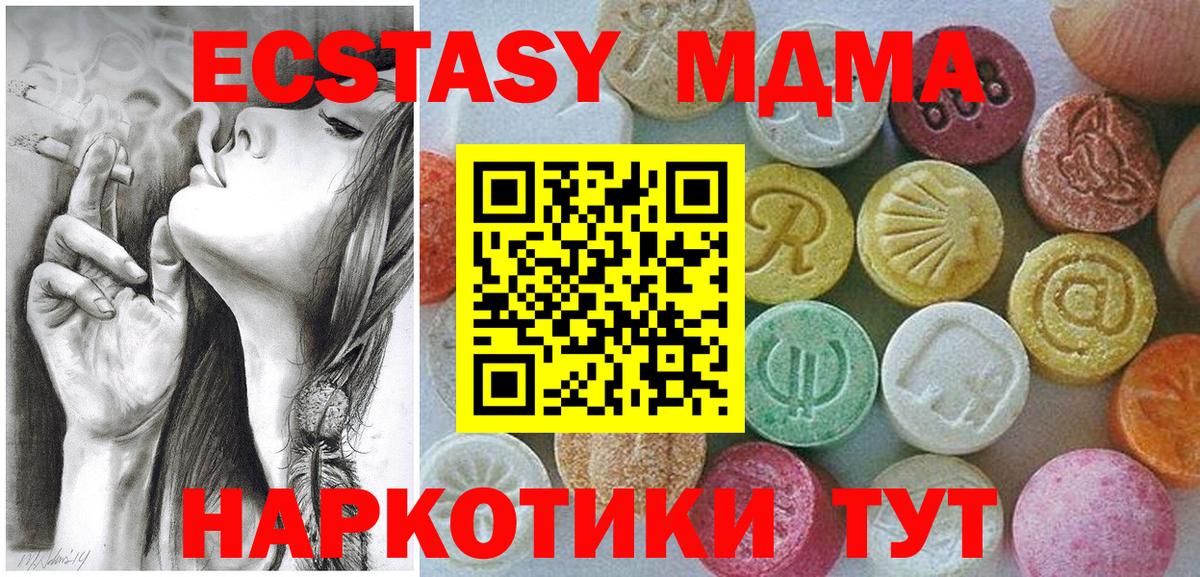 Ecstasy MDMA  Экстази 300 mg  Вход с VPN  Благодарный 