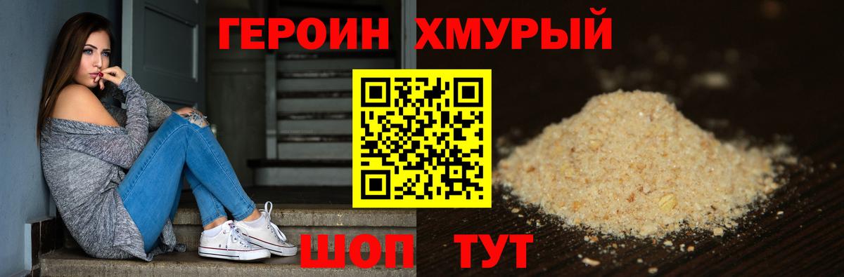 ГЕРОИН герыч Благодарный