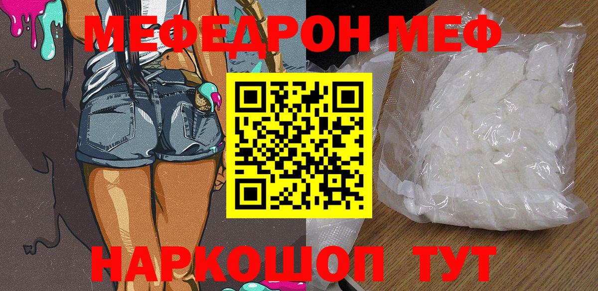 Меф Благодарный