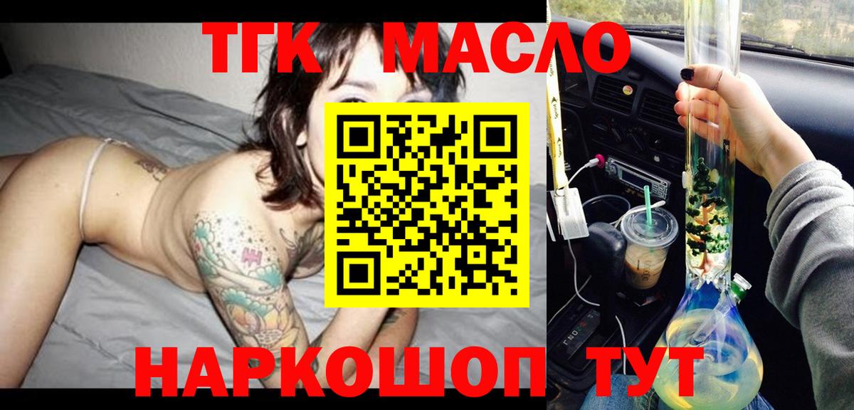 ТГК THC oil Благодарный